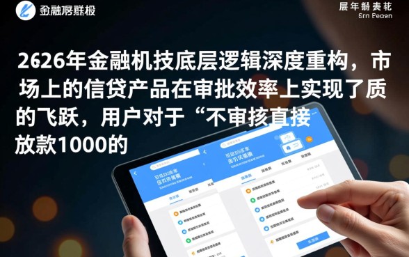 不审核直接放款1000的平台有哪些