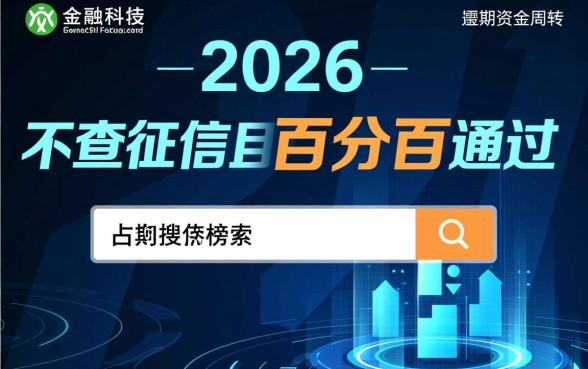 不查征信的借款平台百分百通过是真的吗
