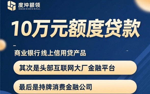 哪里可以贷款10万正规的平台