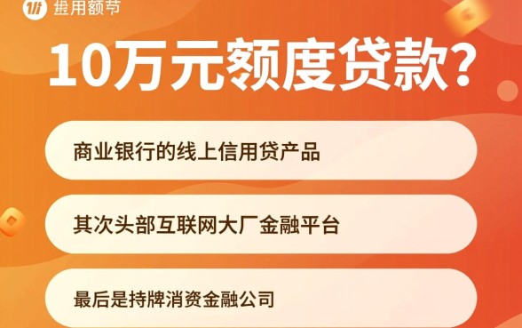哪里可以贷款10万正规的平台
