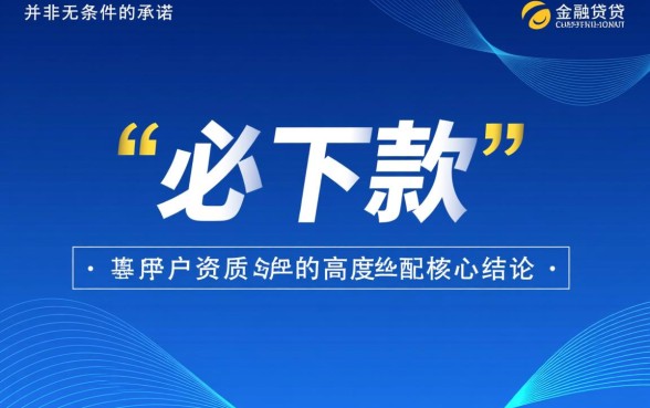 1000元必下款的口子APP