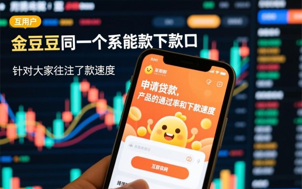 金豆豆同一个系列能下款的口子有哪些