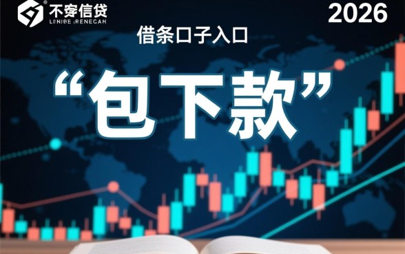2026包下款的借条口子入口在哪里