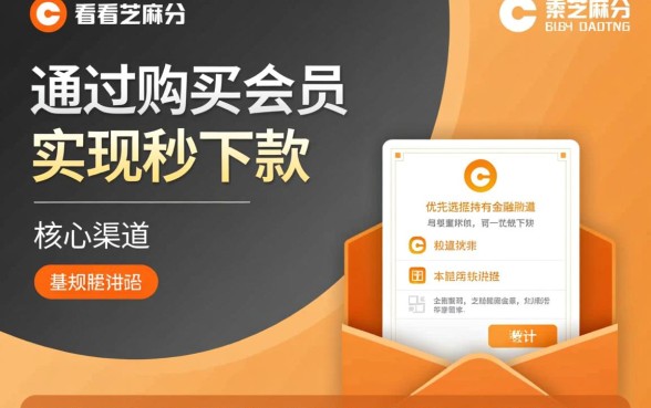 不看芝麻分买会员秒下款的口子靠谱吗