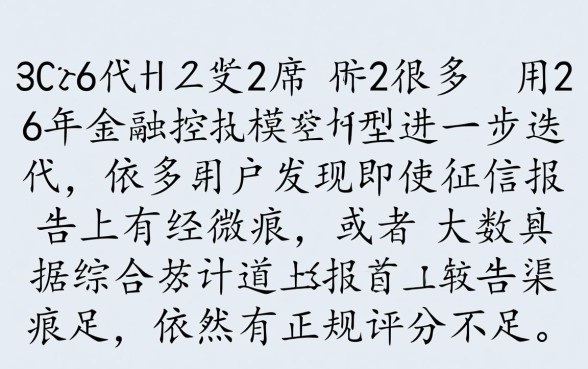 综合评分不足能下款的口子有哪些,2026最新必过口子在哪里 综合评分不足能下款的口子有哪些