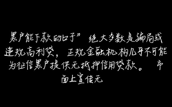 黑户能下款的口子真的能下款吗