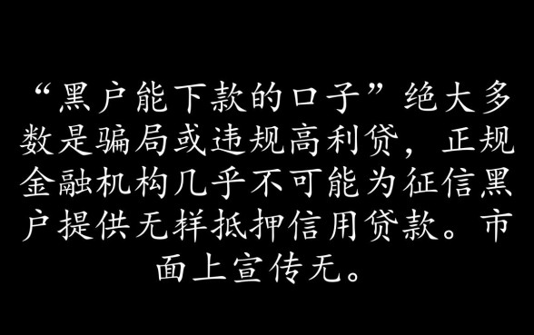 黑户能下款的口子真的能下款吗