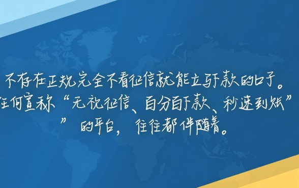 有没有不看征信的口子立马下款