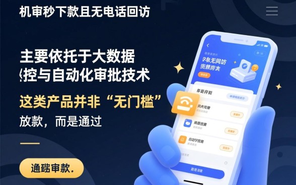 纯机审秒下款无电联回访口子有哪些