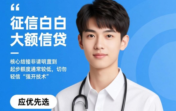 19岁白户能下什么大额的口子