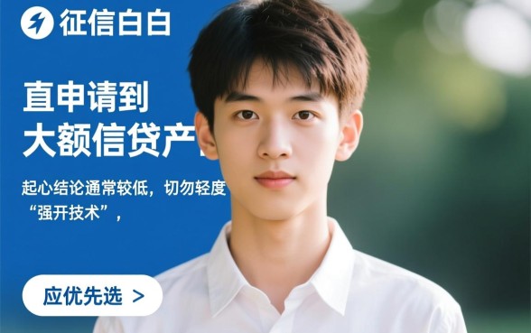 19岁白户能下什么大额的口子