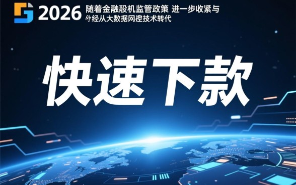 快速下款的小贷产品口子是什么