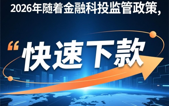 快速下款的小贷产品口子是什么