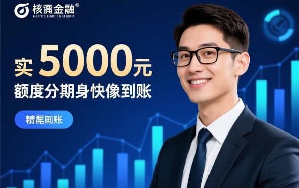 人人到账5千分期秒下款的口子靠谱吗