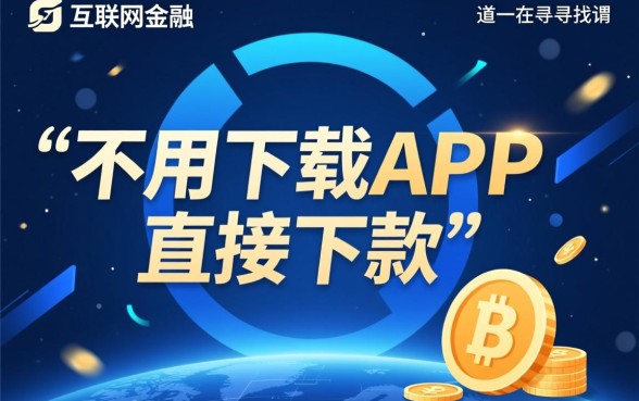 不用下载的口子一个都没有吗