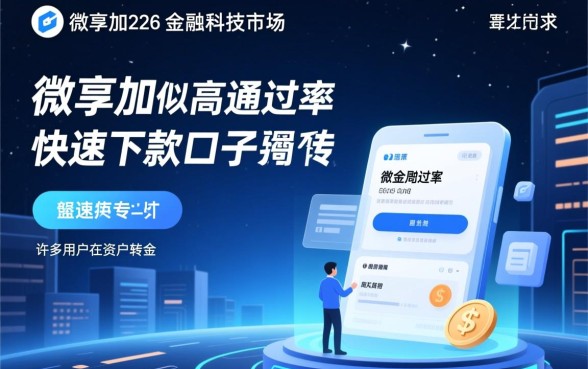 有没有个微享加一样的下款口子