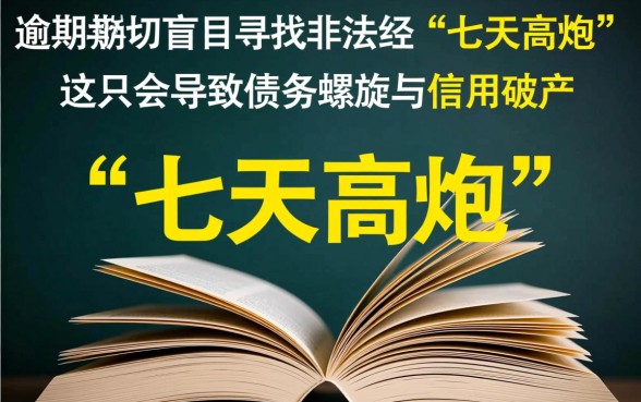 七天高炮逾期还能贷吗