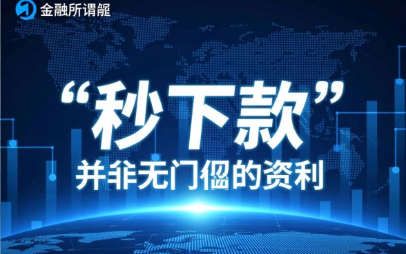 小额速贷马上下款的口子有哪些 小额速贷马上下款的口子有哪些
