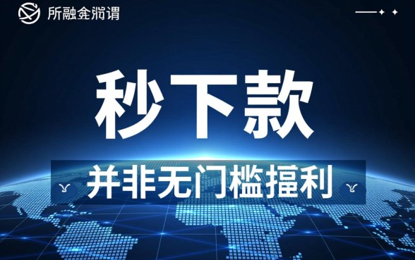 小额速贷马上下款的口子有哪些 小额速贷马上下款的口子有哪些