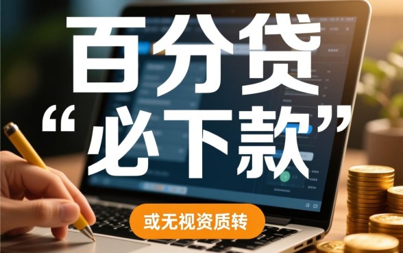 2026年7天贷必下款的口子