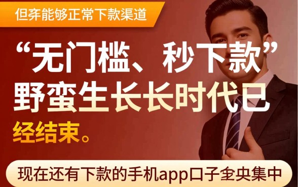 现在还有下款的手机app口子