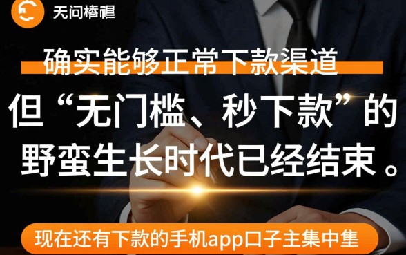 现在还有下款的手机app口子