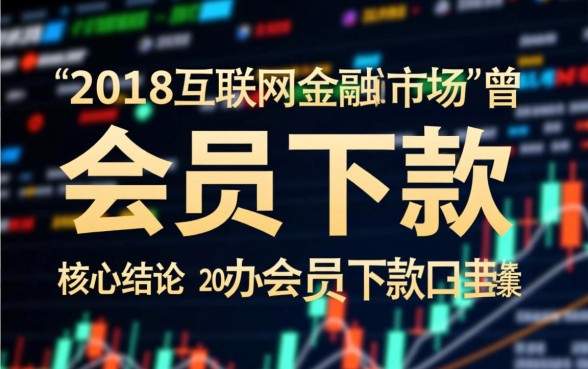 18年办会员下款的口子有哪些