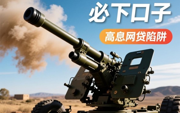 714高炮必下的口子相关文章