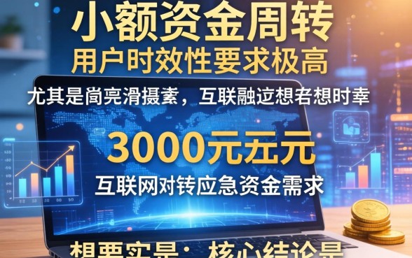 3000最新申请就下款的口子 3000最新申请就下款的口子