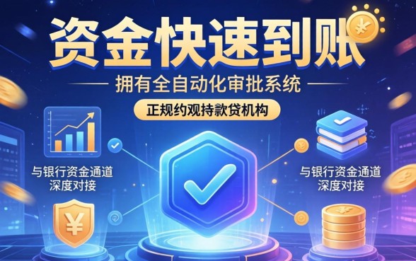 申请当天就可以下款的网贷口子