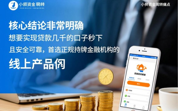 贷款几千的口子哪里有秒下最好