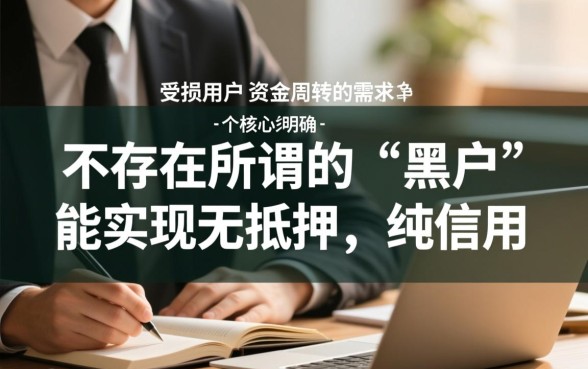 黑户能贷秒下款的口子有哪些