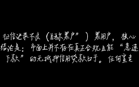 黑户贷款口子急速下款的有哪些