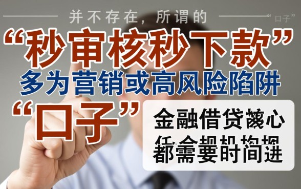 秒审核秒下款的口子有人分享吗