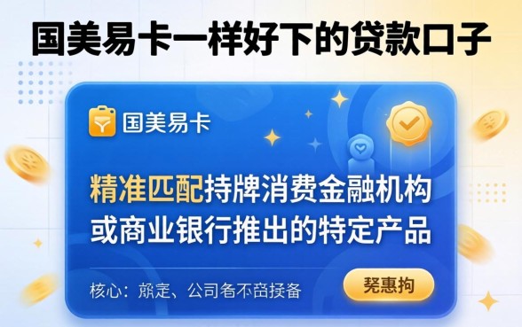 和国美易卡一样好下的贷款口子有哪些