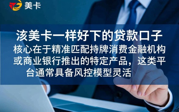 和国美易卡一样好下的贷款口子有哪些