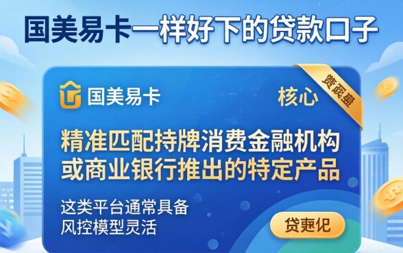 和国美易卡一样好下的贷款口子有哪些