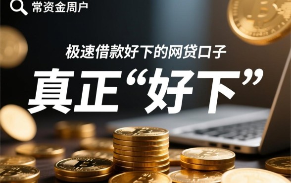 2026秒批容易通过的网贷平台