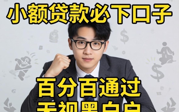 小额贷款必下口子具体有哪些呢