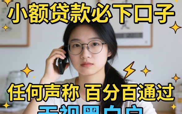 小额贷款必下口子具体有哪些呢