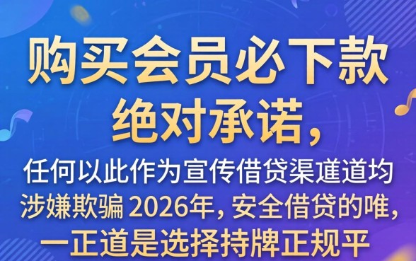 会员必下款的口子有哪些靠谱推荐
