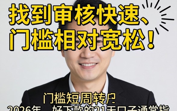 盘点2026年好下款的短期借款平台