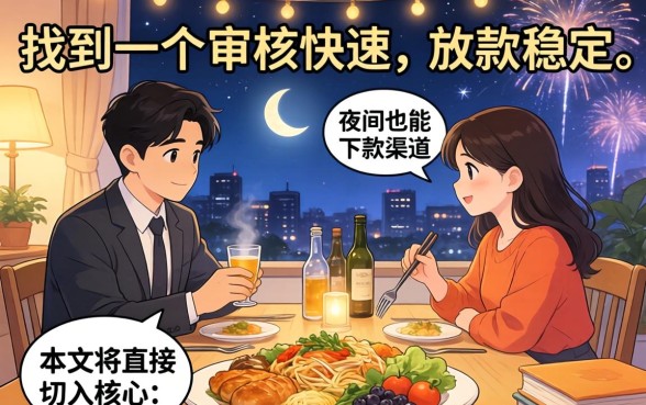 2026晚上秒下款的口子哪个靠谱