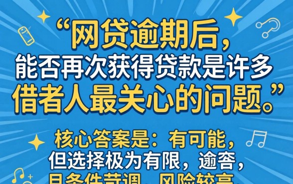 网贷逾期了还有能下款的口子吗