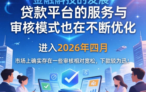 2026年四月有下款的口子吗?2026年4月哪些网贷口子还能下款 2026年4月哪些网贷口子还能下款