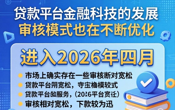 2026年四月有下款的口子吗?2026年4月哪些网贷口子还能下款 2026年4月哪些网贷口子还能下款