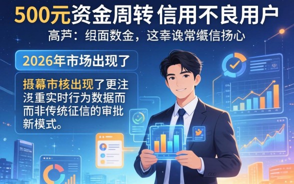 2026黑户秒批新口子500是真的吗