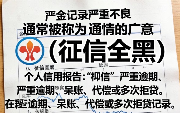 征信全黑有什么可以下款的口子