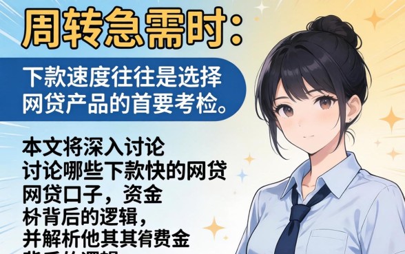下款快的网贷口子有哪些?网贷下款快口子推荐 下款快的网贷口子有哪些