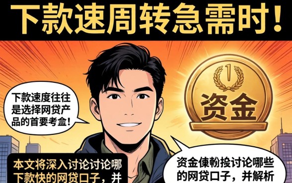 下款快的网贷口子有哪些?网贷下款快口子推荐 下款快的网贷口子有哪些